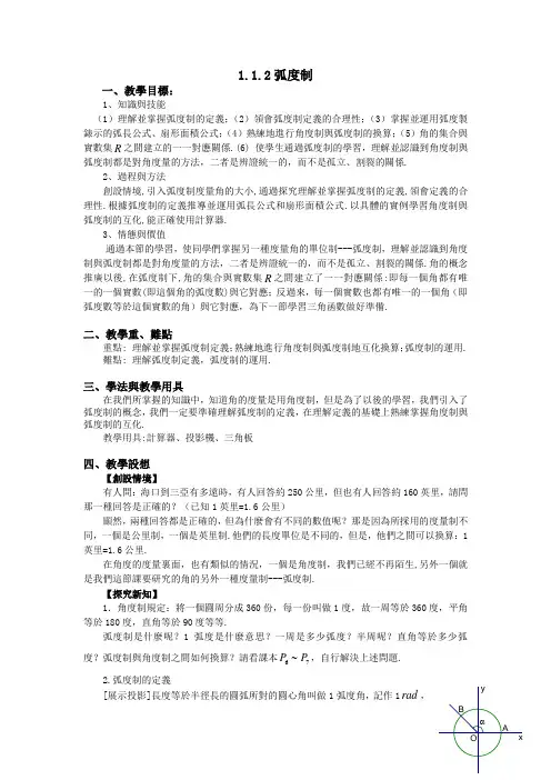 高一数学人教A版必修四教案：弧度制 Word版含答案