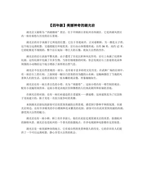 【四年级】美丽神奇的湖光岩