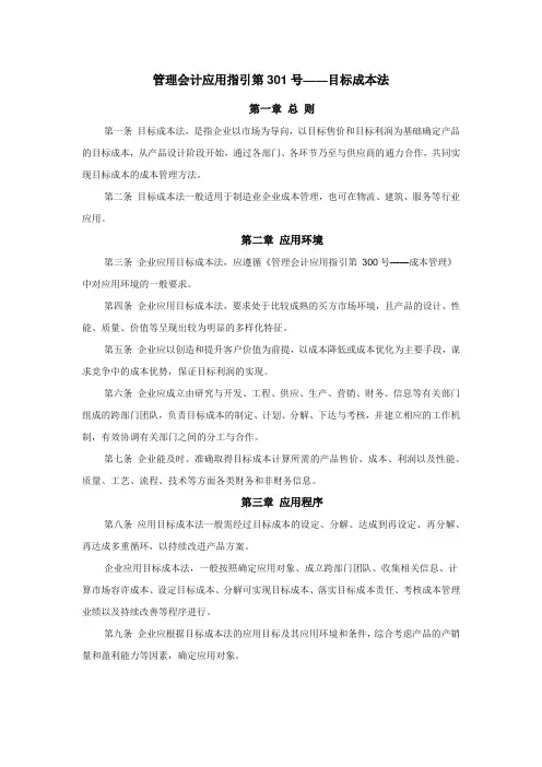 管理会计应用指引第301号—目标成本法