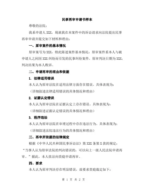 民事再审申请书样本