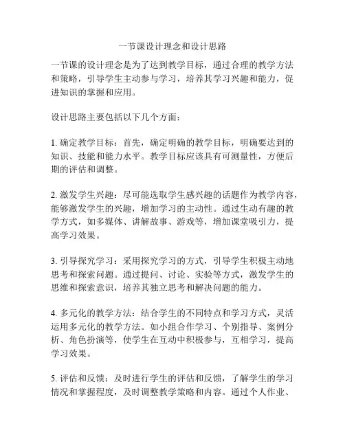 一节课设计理念和设计思路