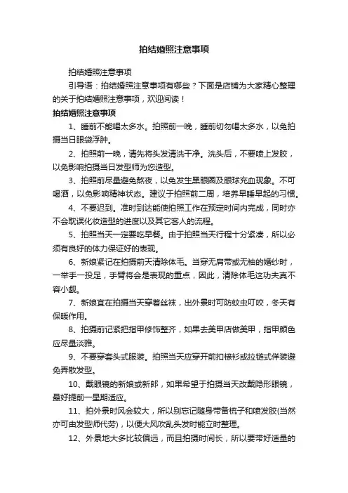 拍结婚照注意事项