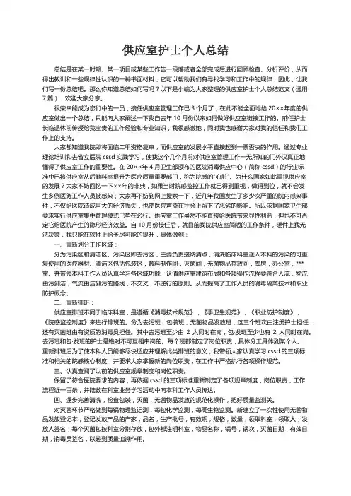 供应室护士个人总结范文（通用7篇）