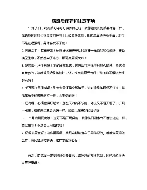 药流后保养和注意事项