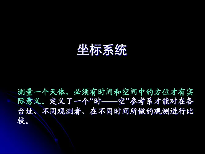 4-坐标系统