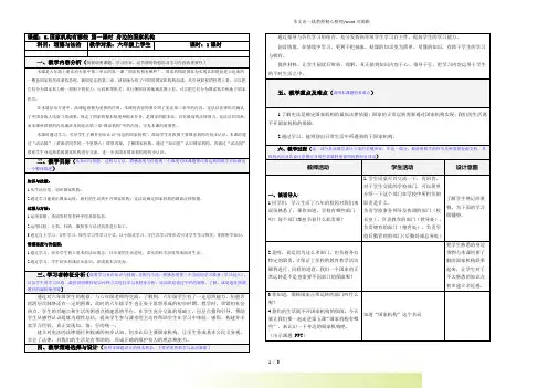 人教部编版道德与法治六上 5.国家机构有哪些 第一课时(身边的国家机构)