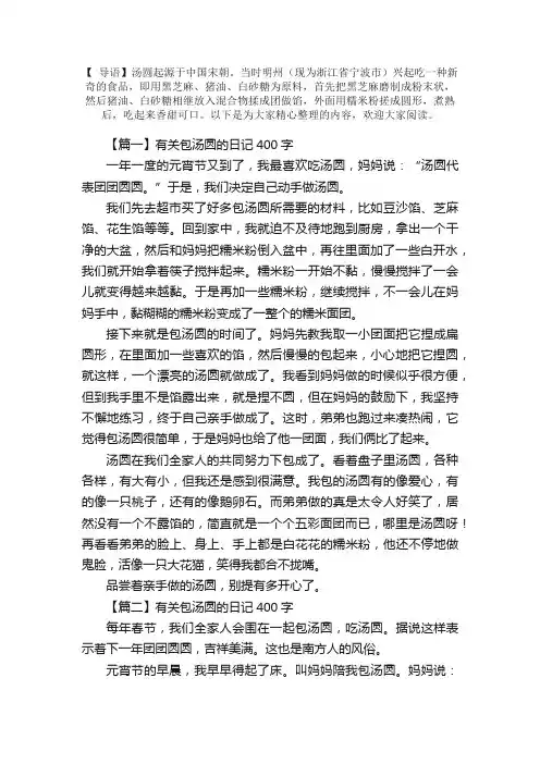 有关包汤圆的日记400字5篇