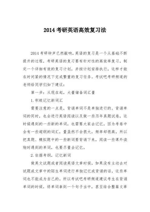 2014考研英语高效复习法