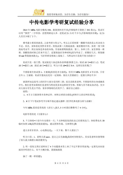 中传电影学考研复试经验分享