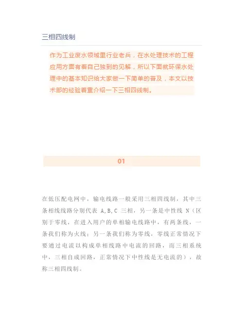 三相四线制