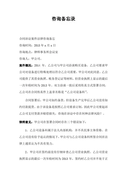 合同纠纷法律咨询备忘----律所整理