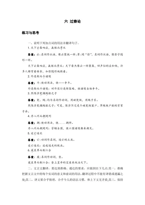 中职语文拓展模块6