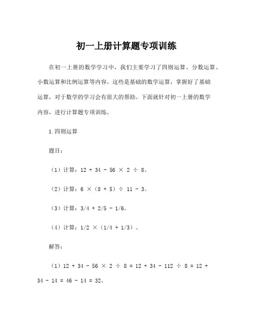 初一上册计算题专项训练
