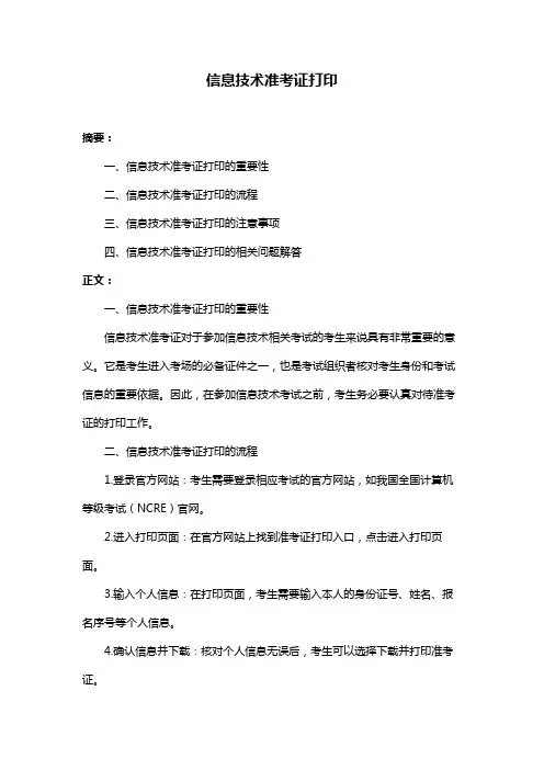信息技术准考证打印
