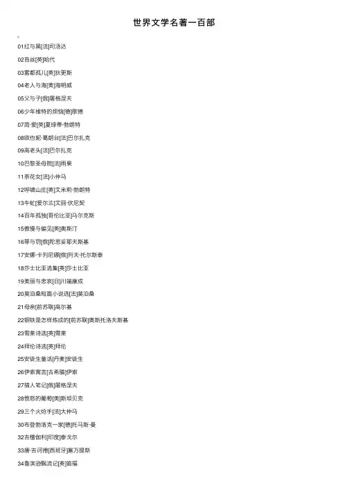 世界文学名著一百部