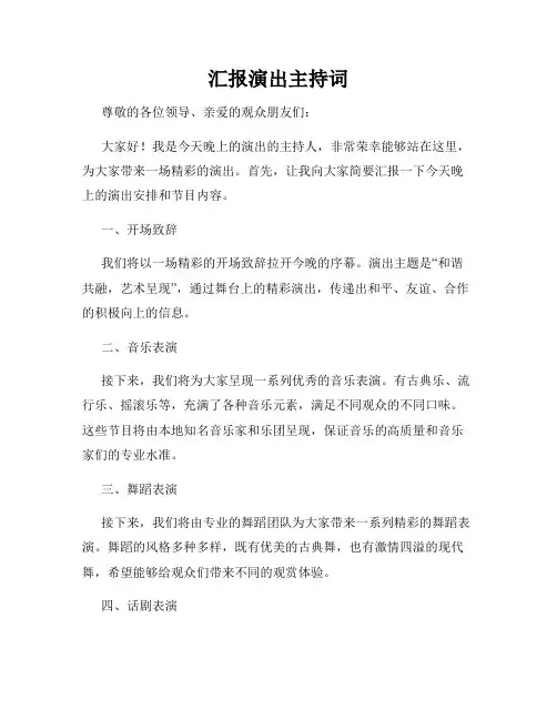 汇报演出主持词