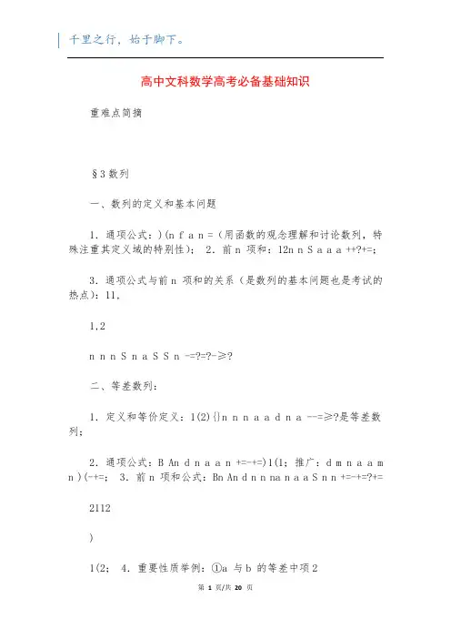 高中文科数学高考必备基础知识