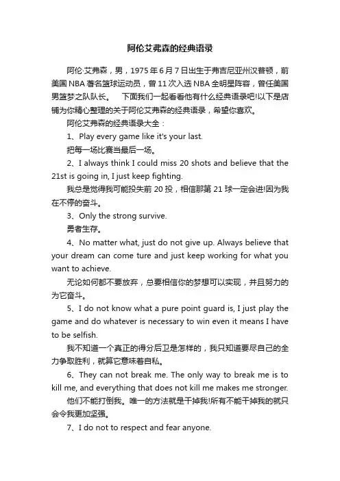 阿伦艾弗森的经典语录