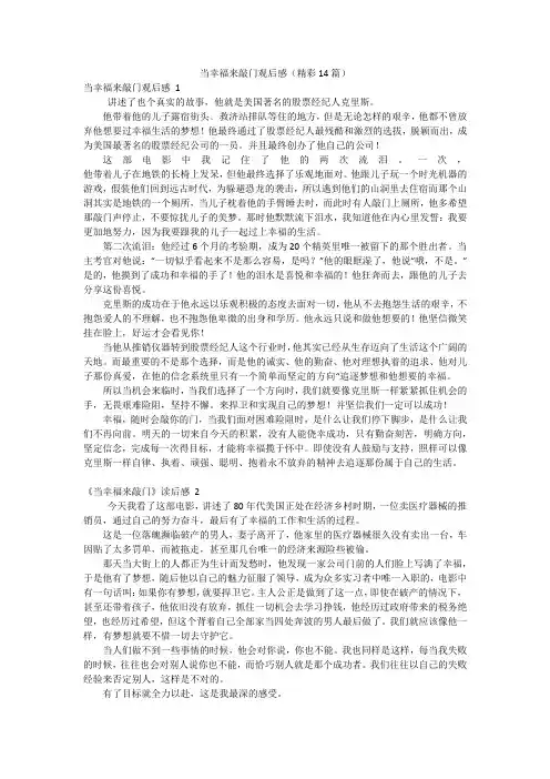 当幸福来敲门观后感(精彩14篇)