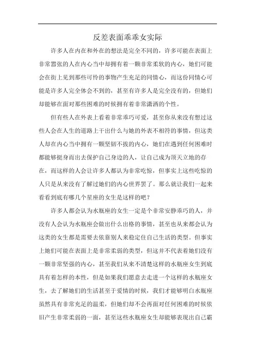 反差表面乖乖女实际