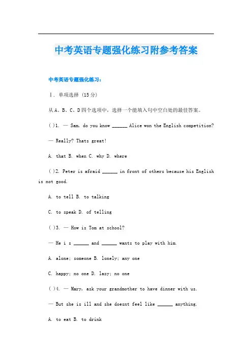 中考英语专题强化练习附参考答案
