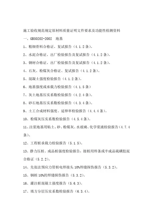 施工验收规范规定原材料质量证明文件要求及功能性检测