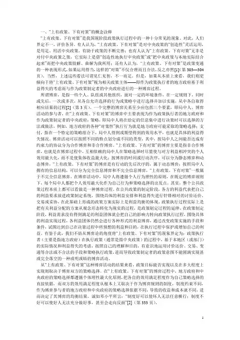 上有政策下有对策的案例