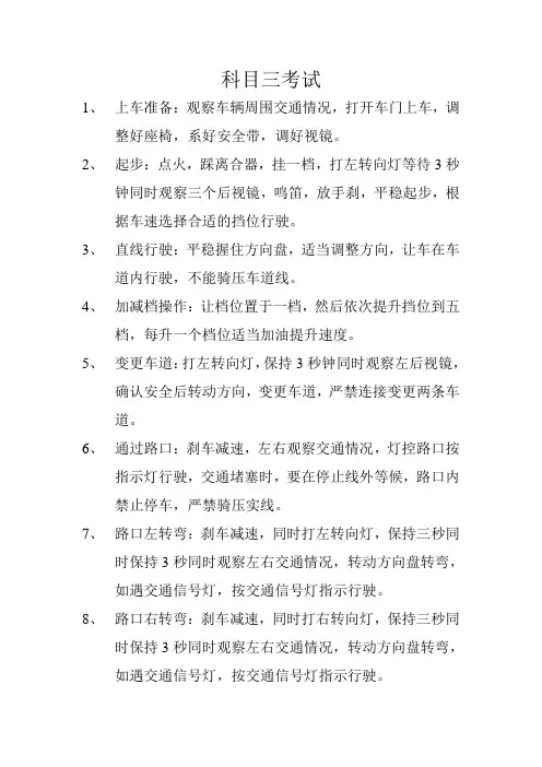 科目三电子考十六项操作要领
