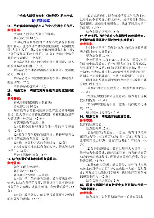 中央电大汉语言专科《教育学》期末考试论述题、案例题题库