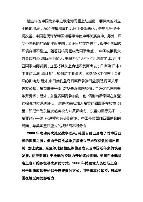 形势政策：美国重返亚太对中国的影响有哪些