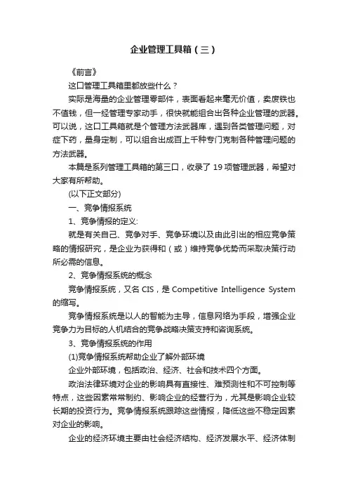企业管理工具箱（三）