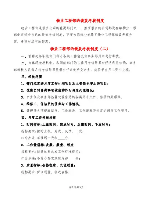 物业工程部的绩效考核制度(4篇)