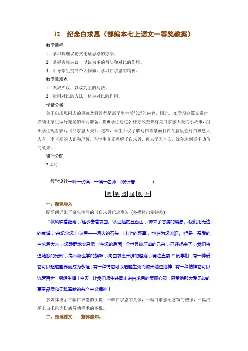 12 纪念白求恩(部编本七上语文一等奖教案)