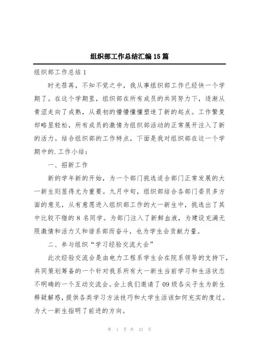 组织部工作总结汇编15篇