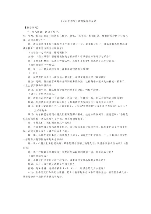 《认识平均分》教学案例与反思