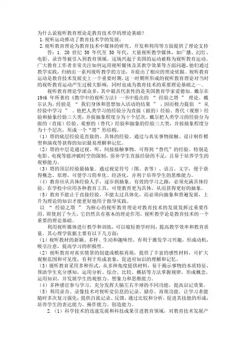 为什么说视听教育理论是教育技术学的理论基础？