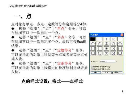 第三章绘制简单二维图形对象ppt课件
