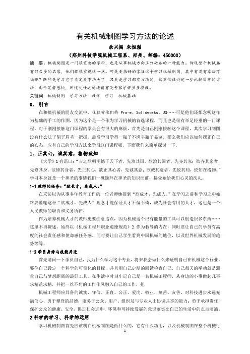 机械制图论文(初步修改)