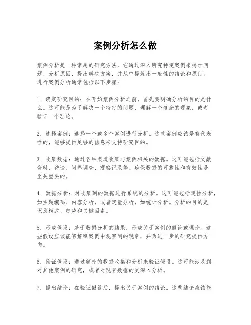 案例分析怎么做