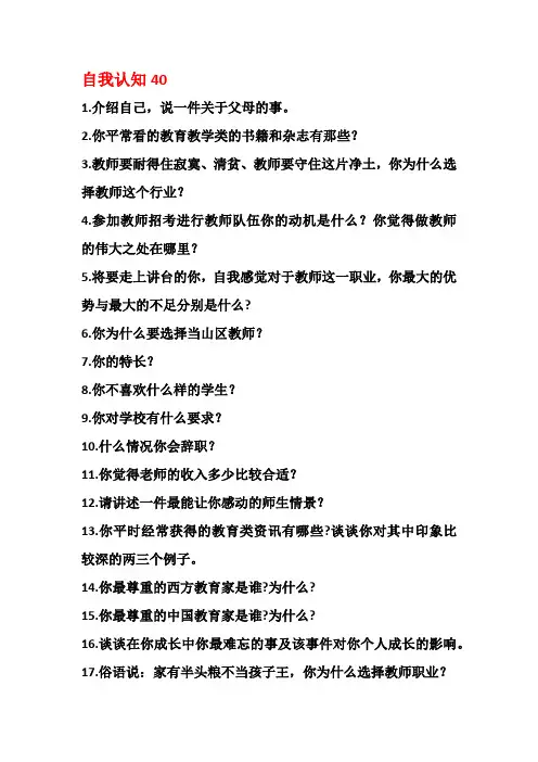 自我认知类题目