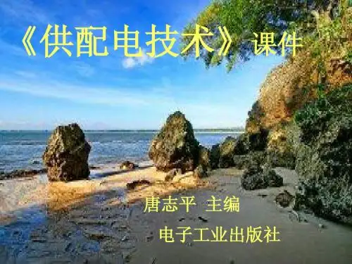 第一章 电力系统概论