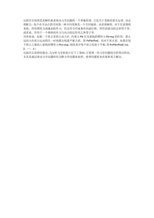 重力 达朗贝尔原理