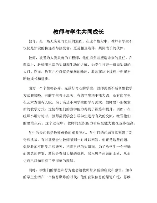教师与学生共同成长
