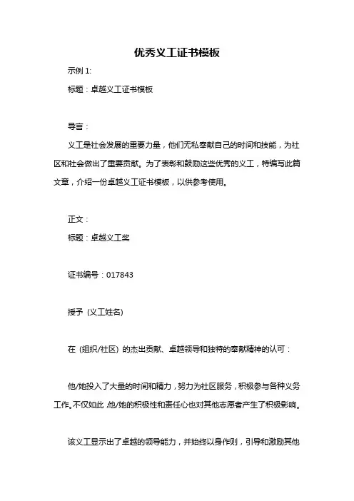 优秀义工证书模板