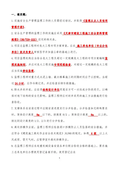 安全监理培训考试题库
