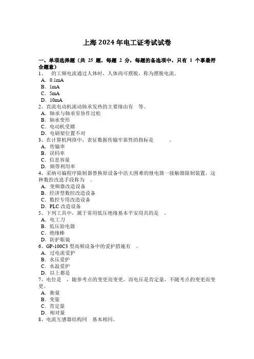 上海2024年电工证考试试卷