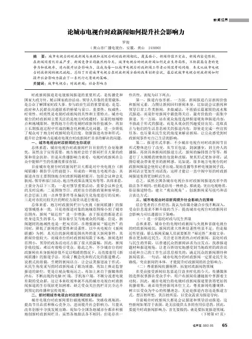 论城市电视台时政新闻如何提升社会影响力