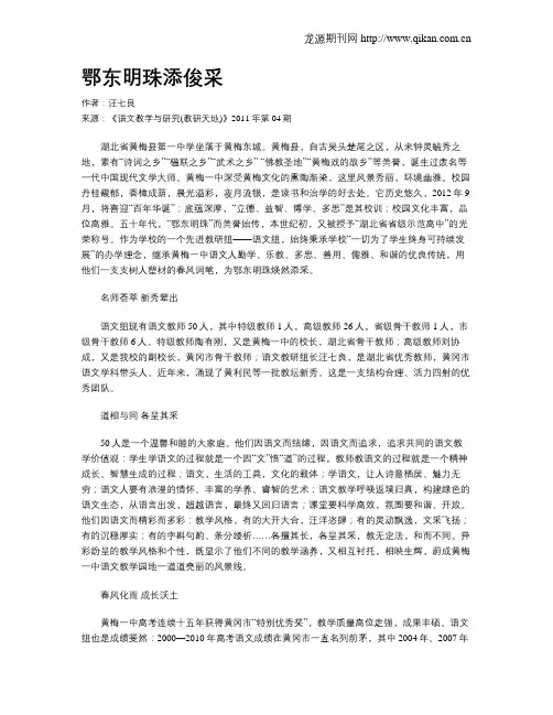 鄂东明珠添俊采
