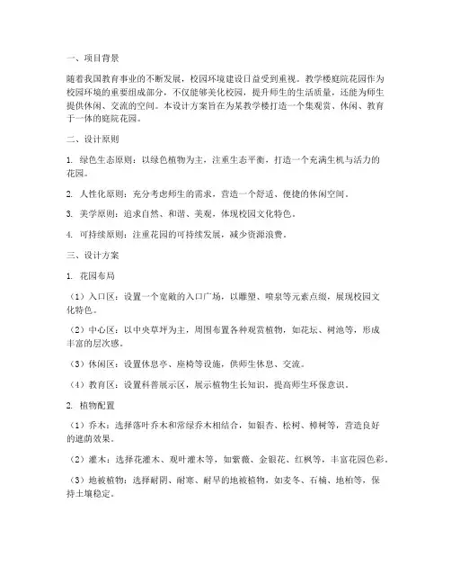 教学楼庭院花园设计方案