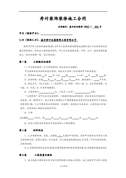 装修施工合同范本